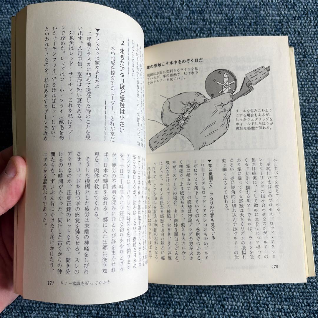 忠さんのスプーンハイテクニック　ルアー野郎の秘密釣法　常見忠