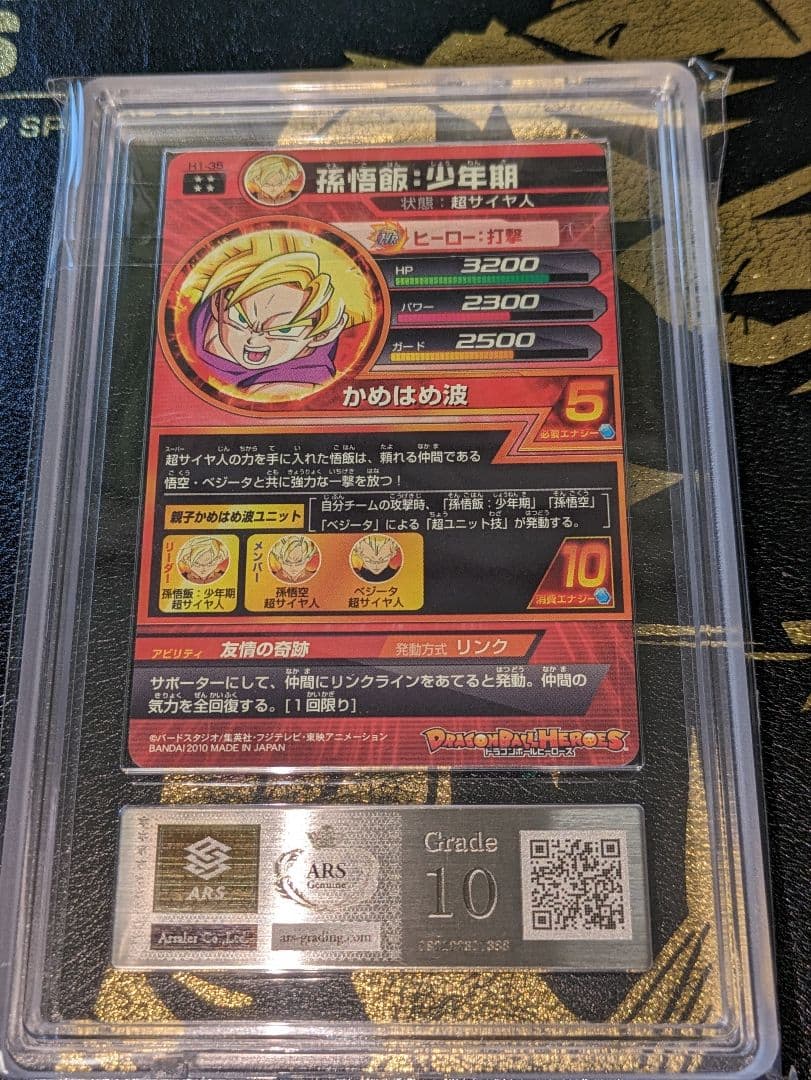 ARS10　ドラゴンボールヒーローズ　H1-35　孫悟飯　PSA10相当