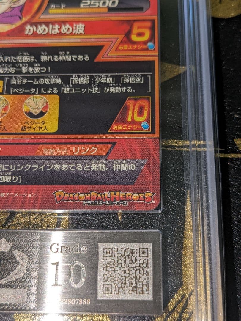 ARS10　ドラゴンボールヒーローズ　H1-35　孫悟飯　PSA10相当