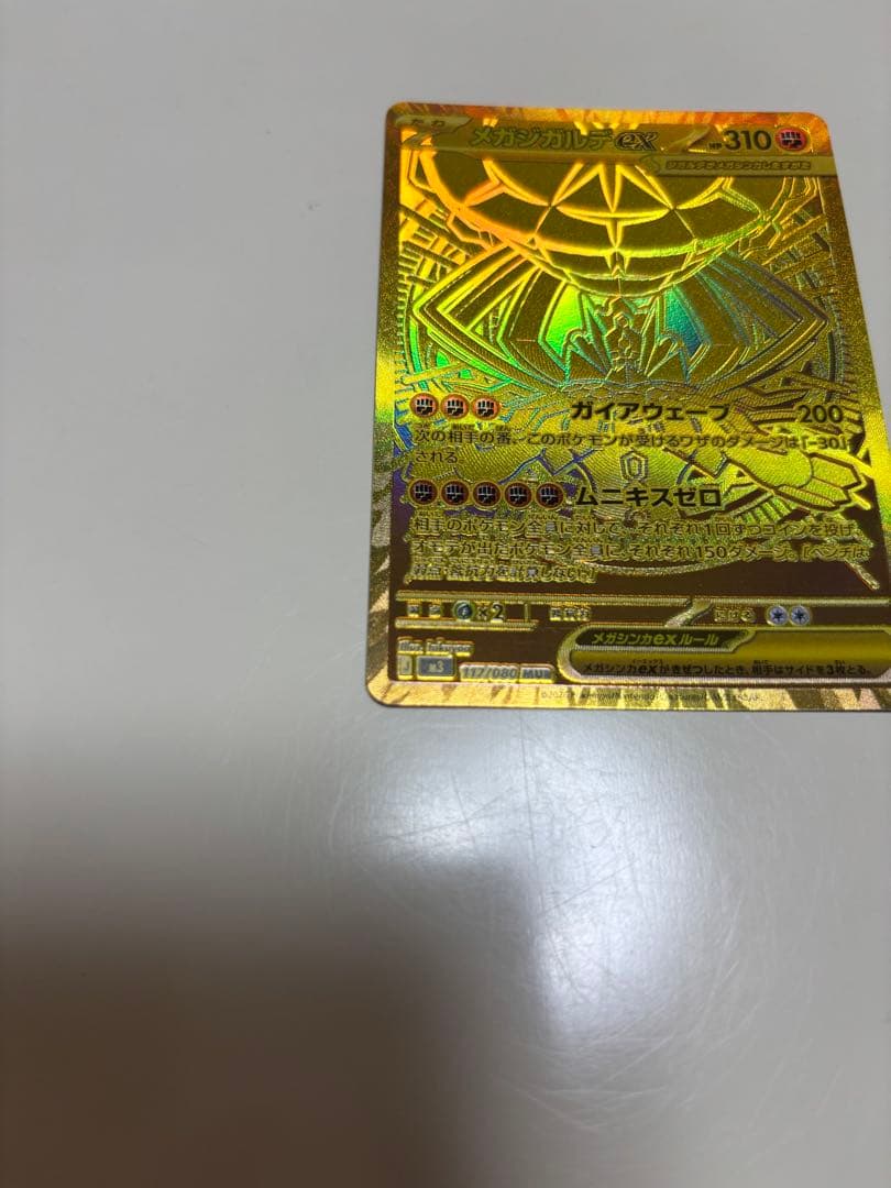 ポケモンカード　ムキニスゼロ　メガジガルデ ex mur
