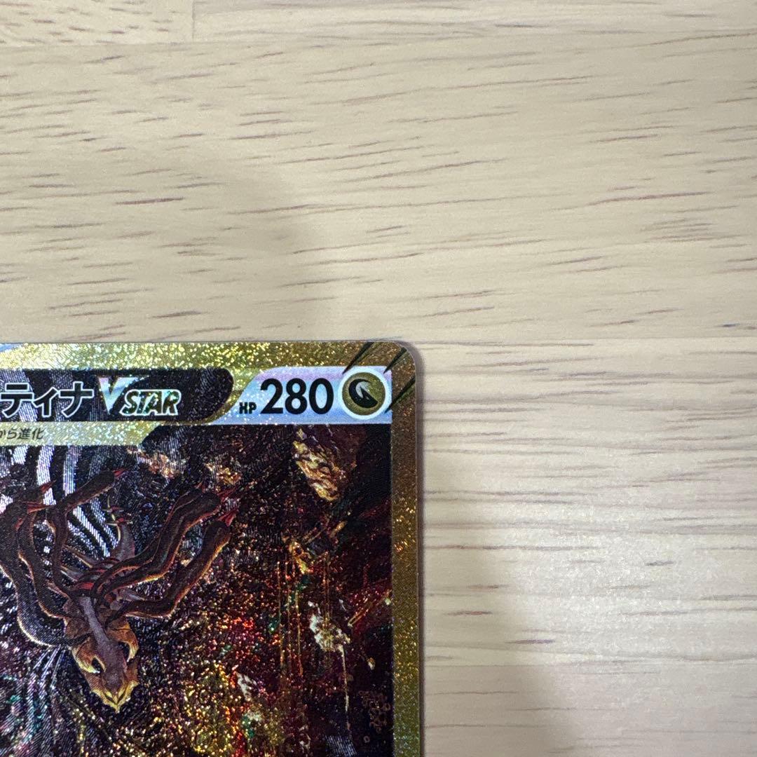 Vstar ユニバース　ギラティナ　アルセウスUR