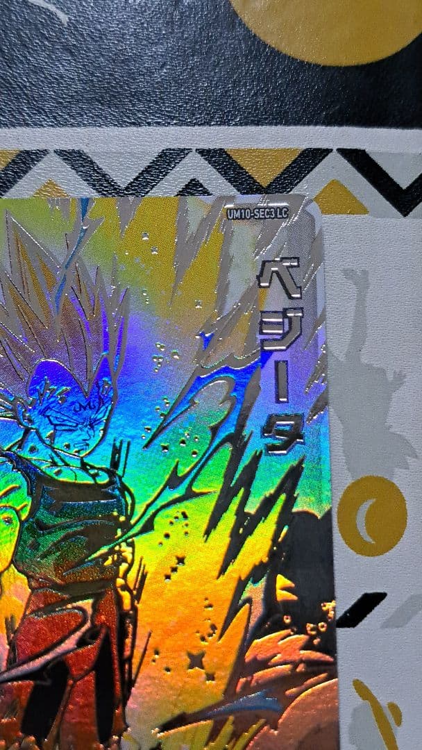 um10-sec3 lc ベジータ