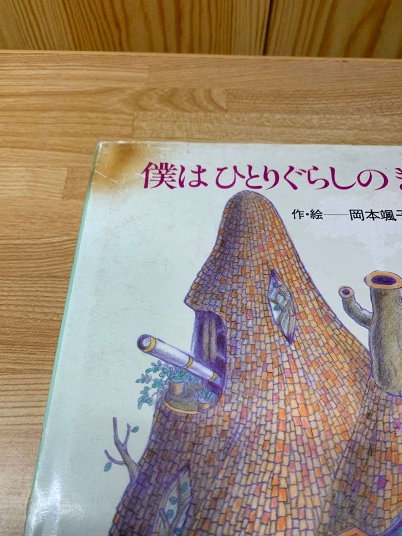 ★【絶版】希少 僕はひとりぐらしのきつねです 特典イラストカード付き