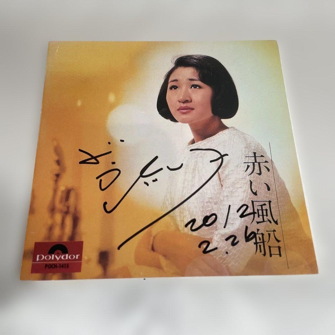 加藤登紀子LPレコード いく時代がありまして直筆サイン付き
