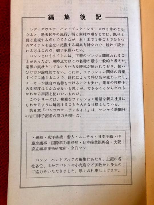 パンツ・ハンドブック サンケイマーケティング 昭和56年10月24日発行初版