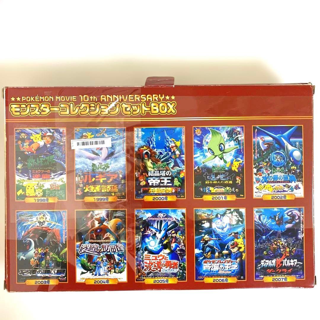 ポケモン The movie 10thモンスターコレクションBOX モンコレ