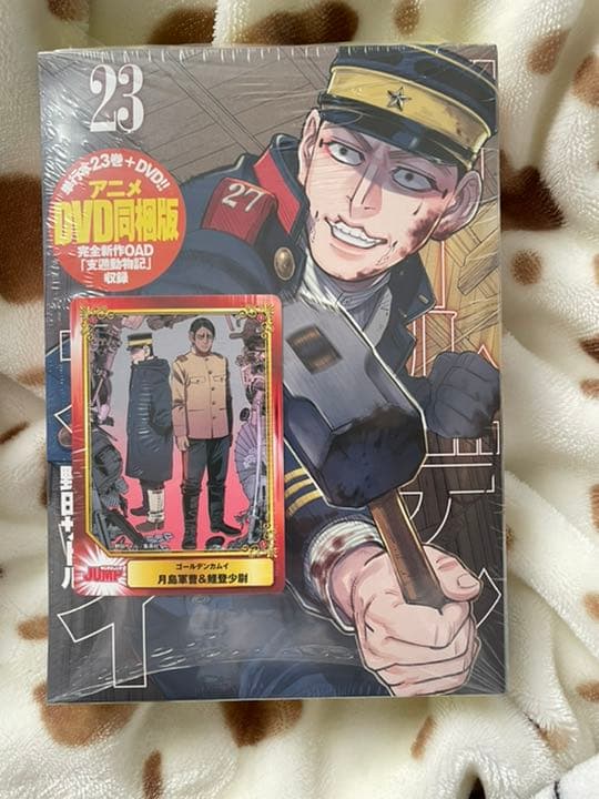 ゴールデンカムイ『23巻DVD同梱版』シュリンク付