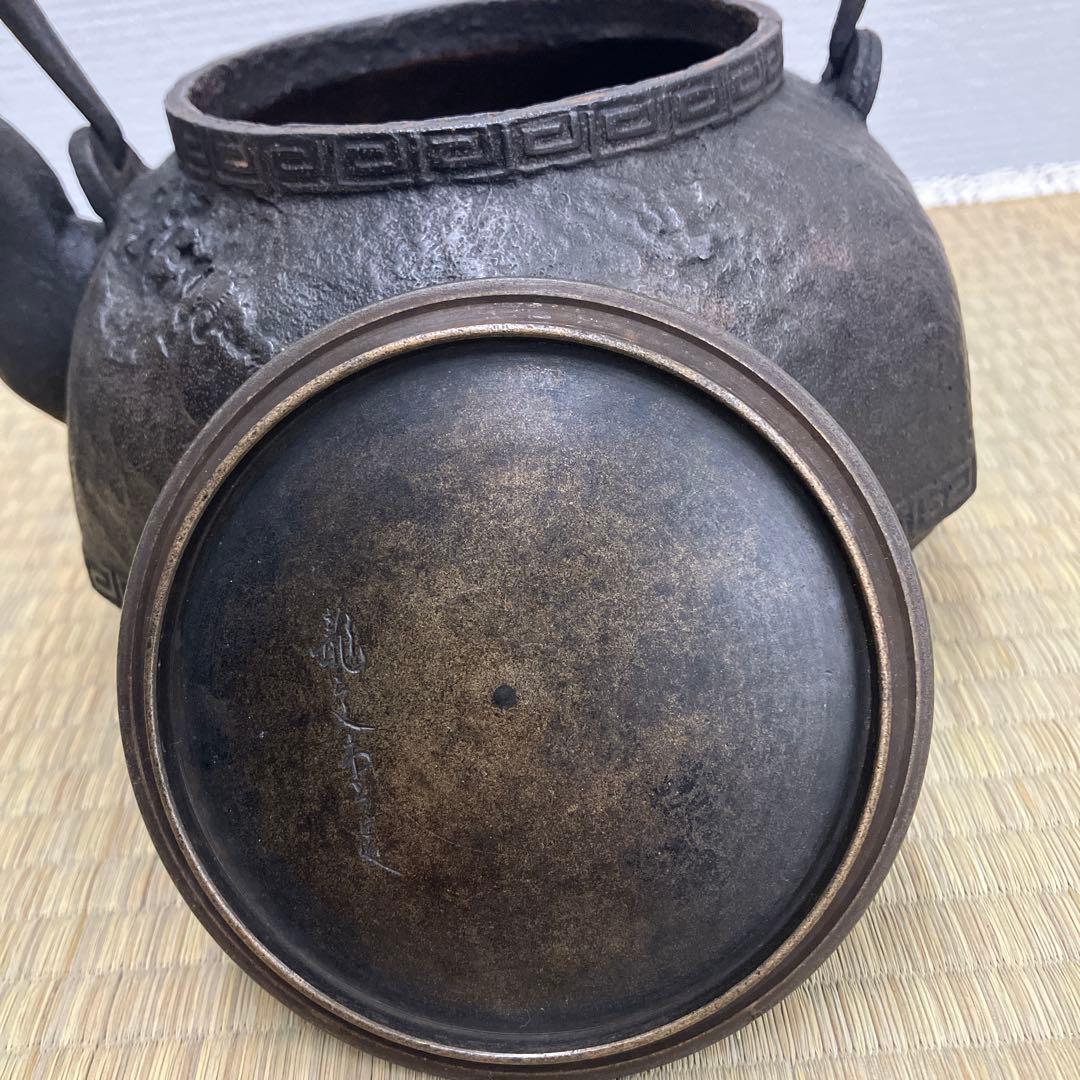 龍文堂鉄瓶