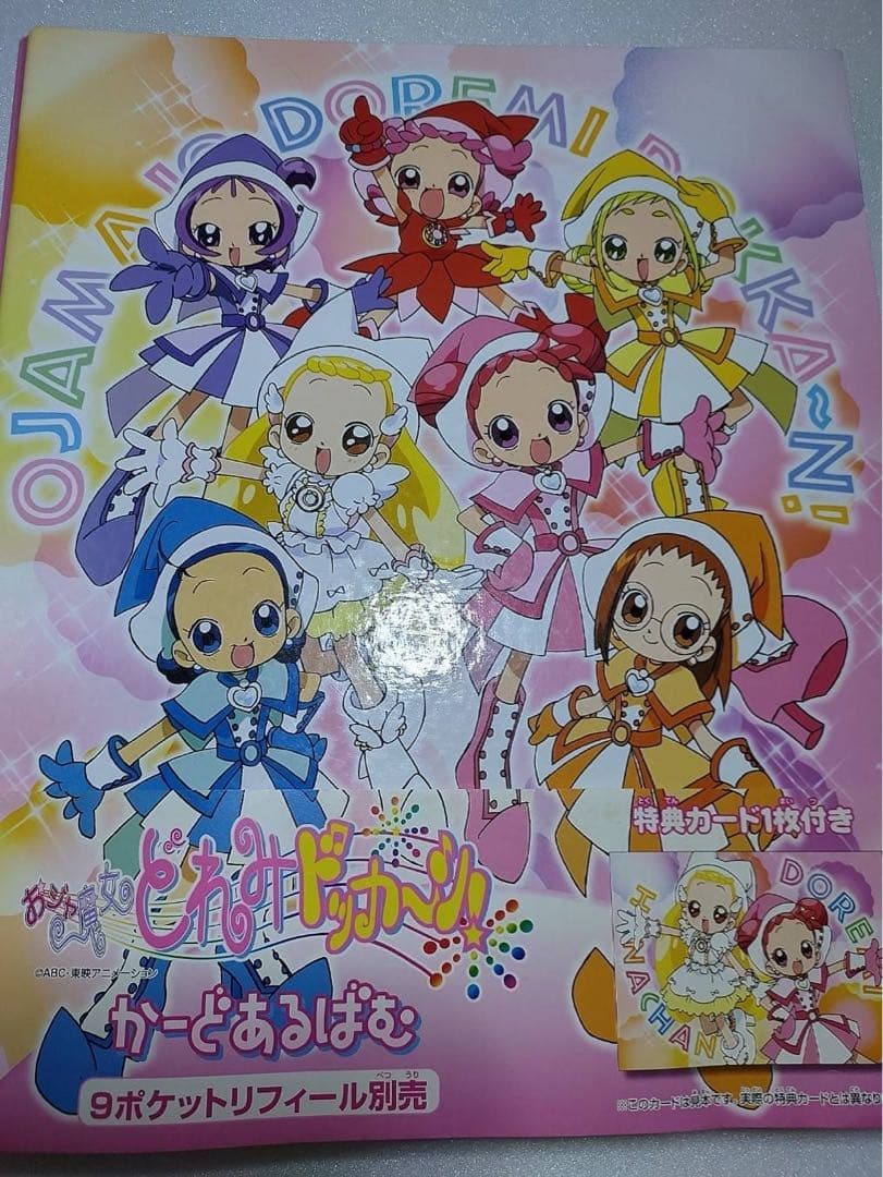 おジャ魔女どれみ トレーディングカードセット