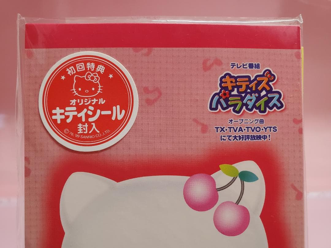 キティズパラダイス　いく・なお　すてきなおひるね　キティ