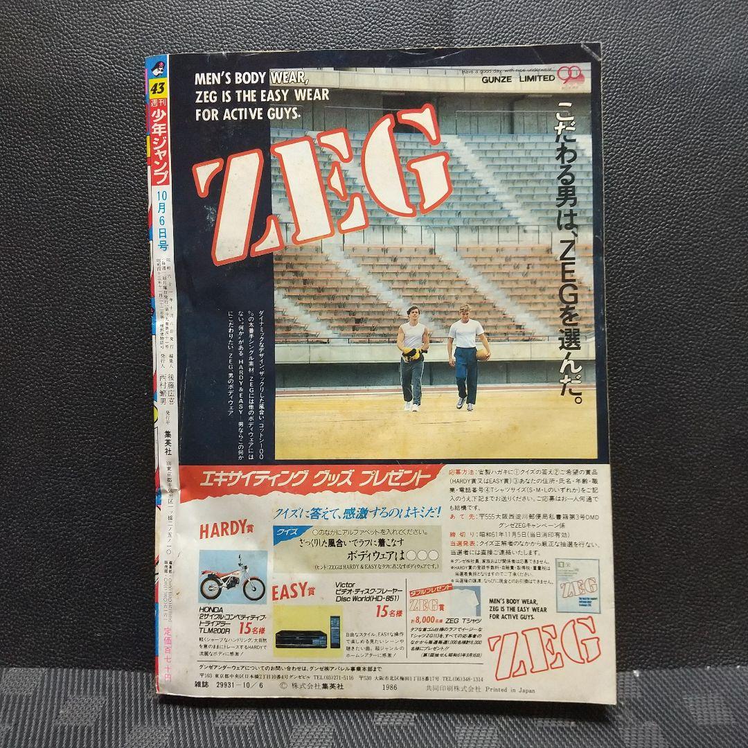 週刊少年ジャンプ 1986年43号※ドラゴンボール 巻頭カラー※キン肉マン 表紙