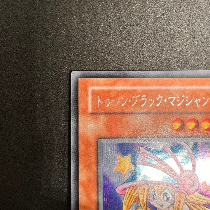 遊戯王 トゥーン・ブラック・マジシャン・ガール 美品