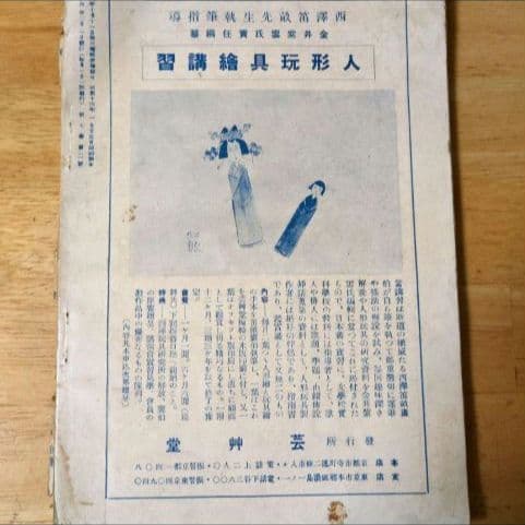 【昭和14年発行】『絵画教習』 2月号