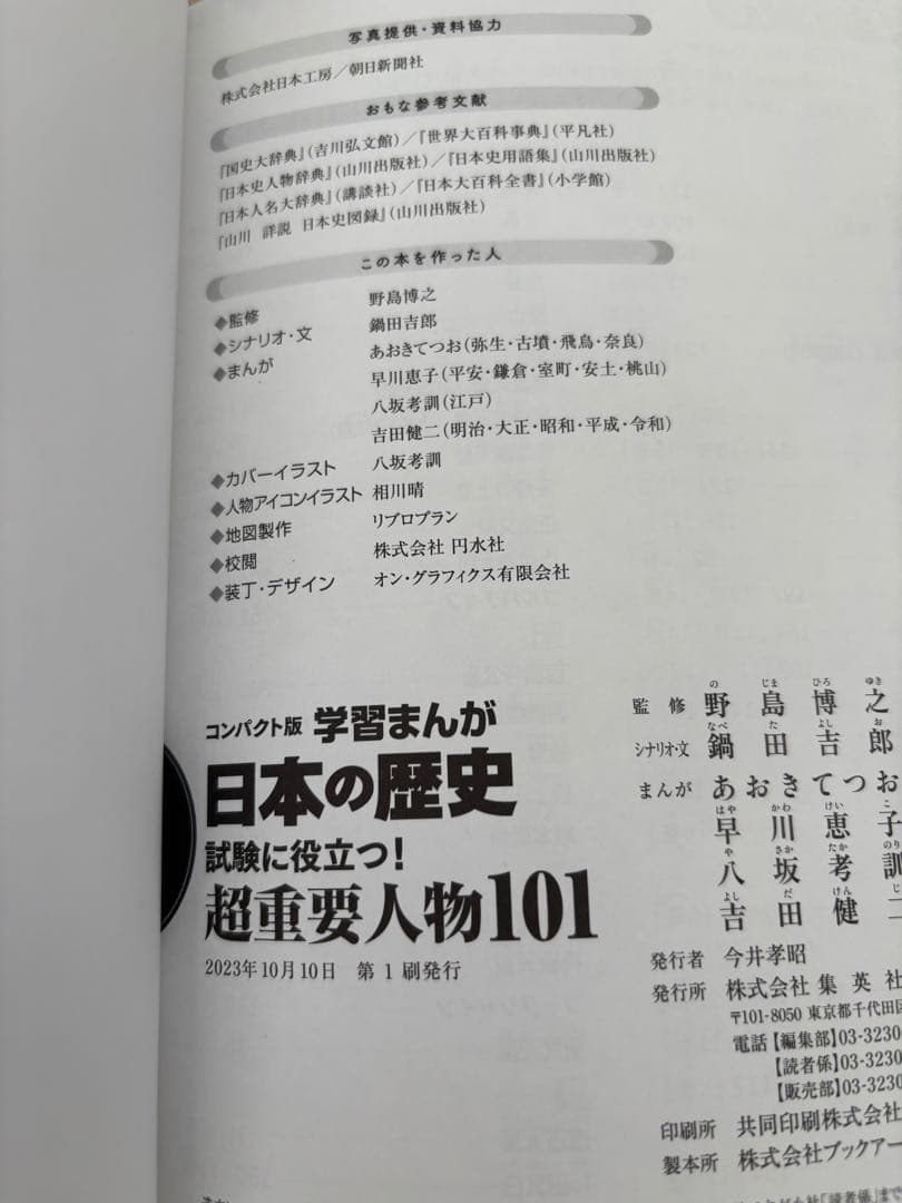 【全20巻+別冊2セット】日本の歴史 コンパクト版 集英社 学習漫画