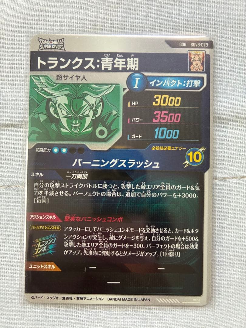 SDV3-029トランクス青年期