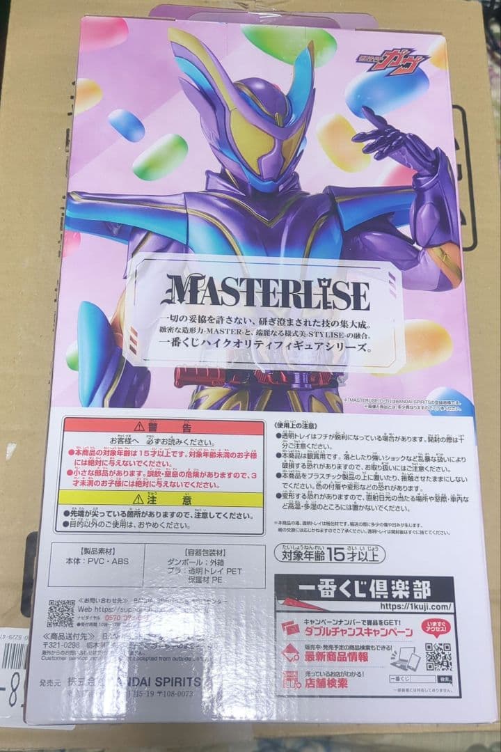 仮面ライダー G.A.V. MASTERLISE フィギュア