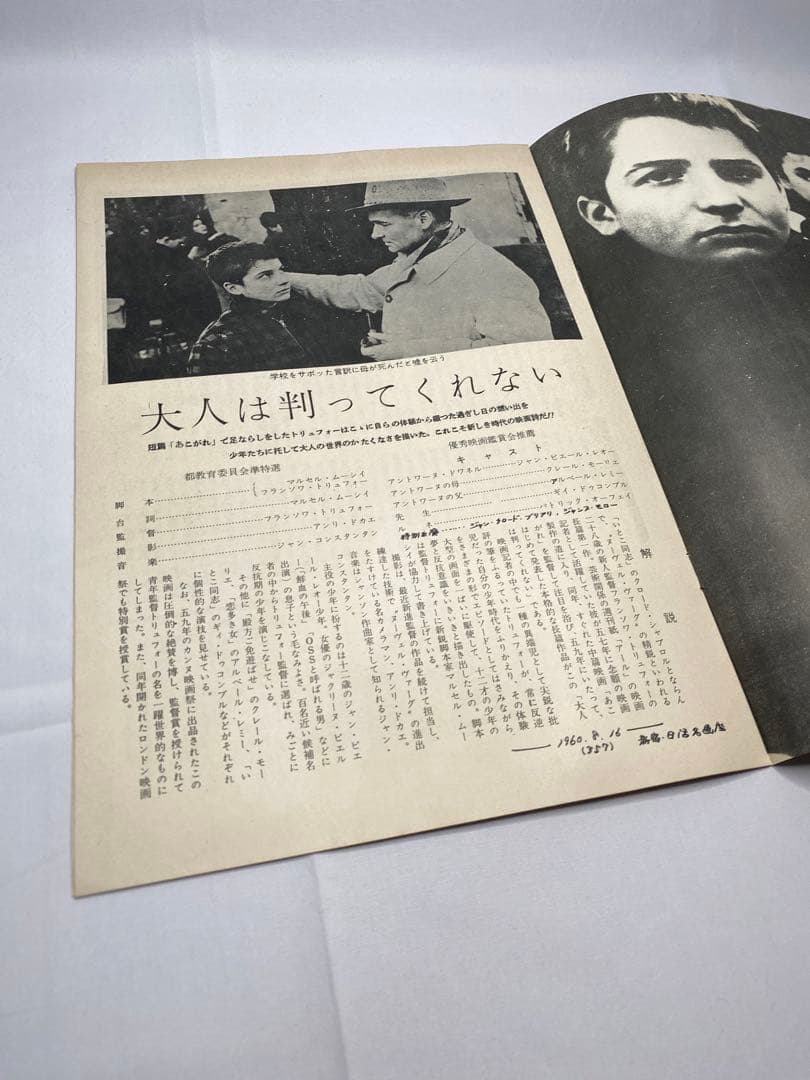 ★ 大人は判ってくれない★野口久光★映画パンフレット★当時物★レア物★