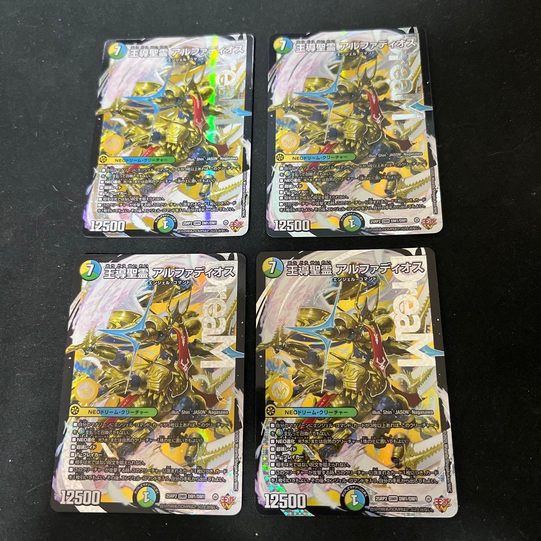 デュエルマスターズ　王道聖霊アルファディオス アケルナル 銀などエンコマまとめ