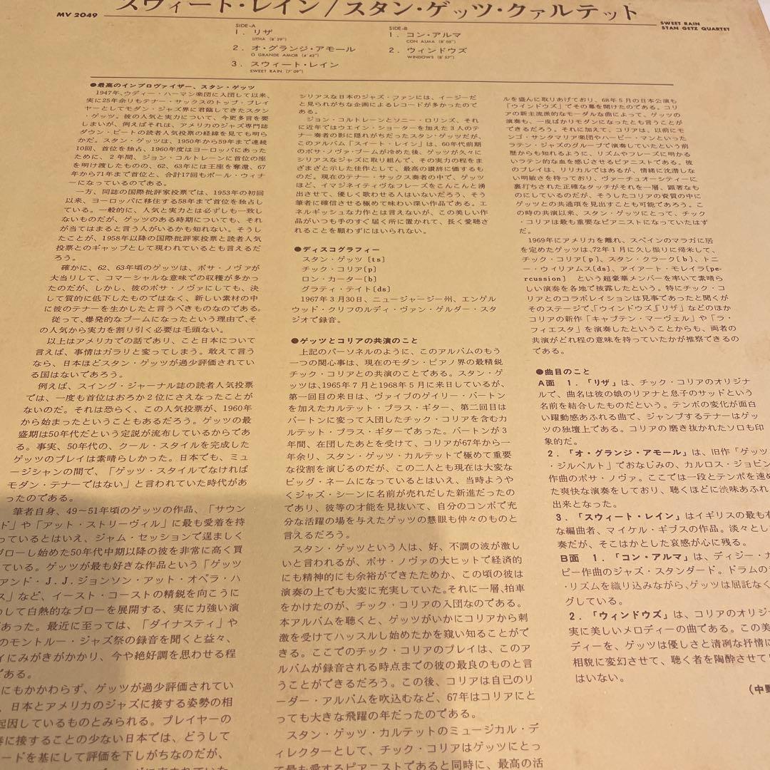 Stan Getz Sweet Rain レコード