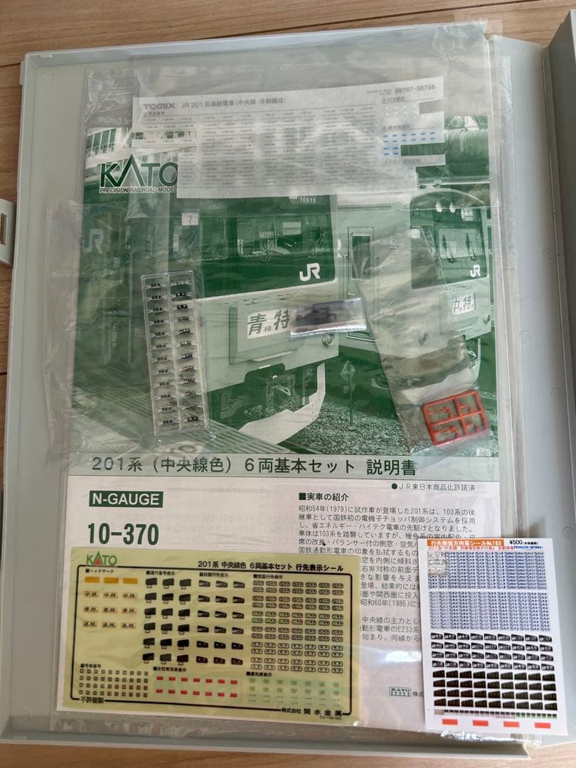 TOMIX 201系 オレンジ 中央線 単品寄せ集め