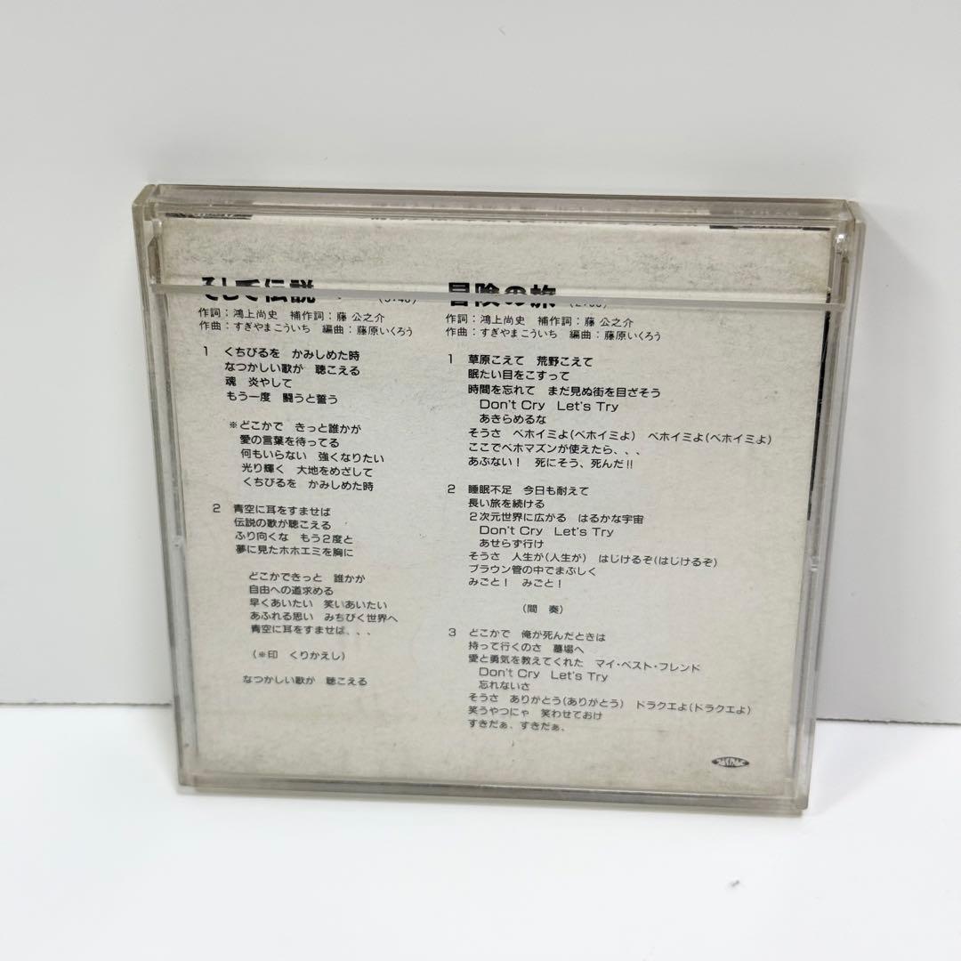 ドラゴンクエストIII そして伝説へ 鴻上尚史 8cmCD