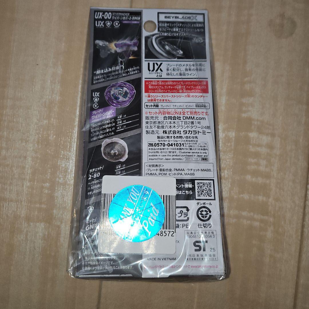 DMMくじ ベイブレードXワイバーンホバー2-80GN ラストワン