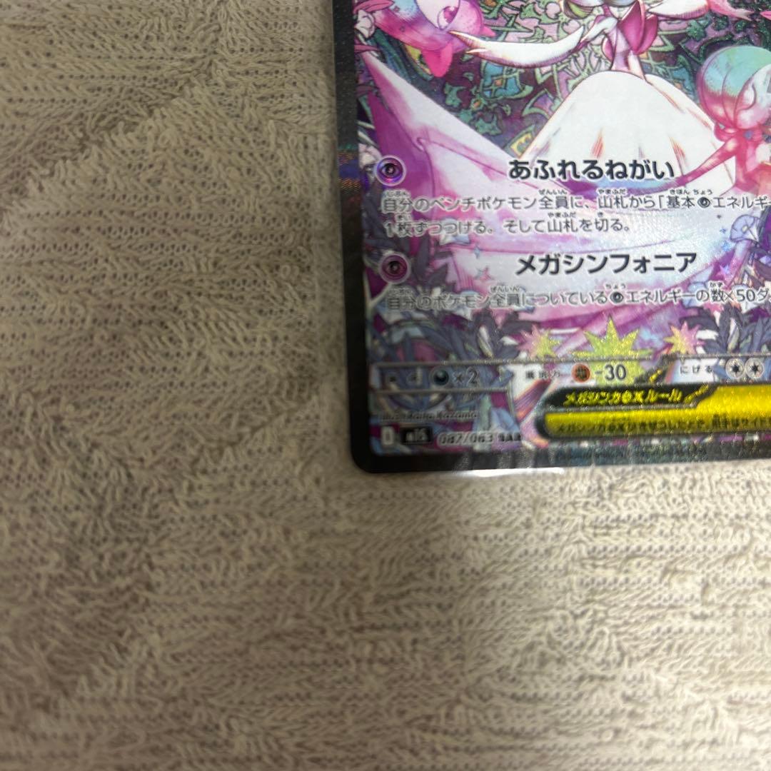 メガサーナイトEX 360 HP フェアリータイプ