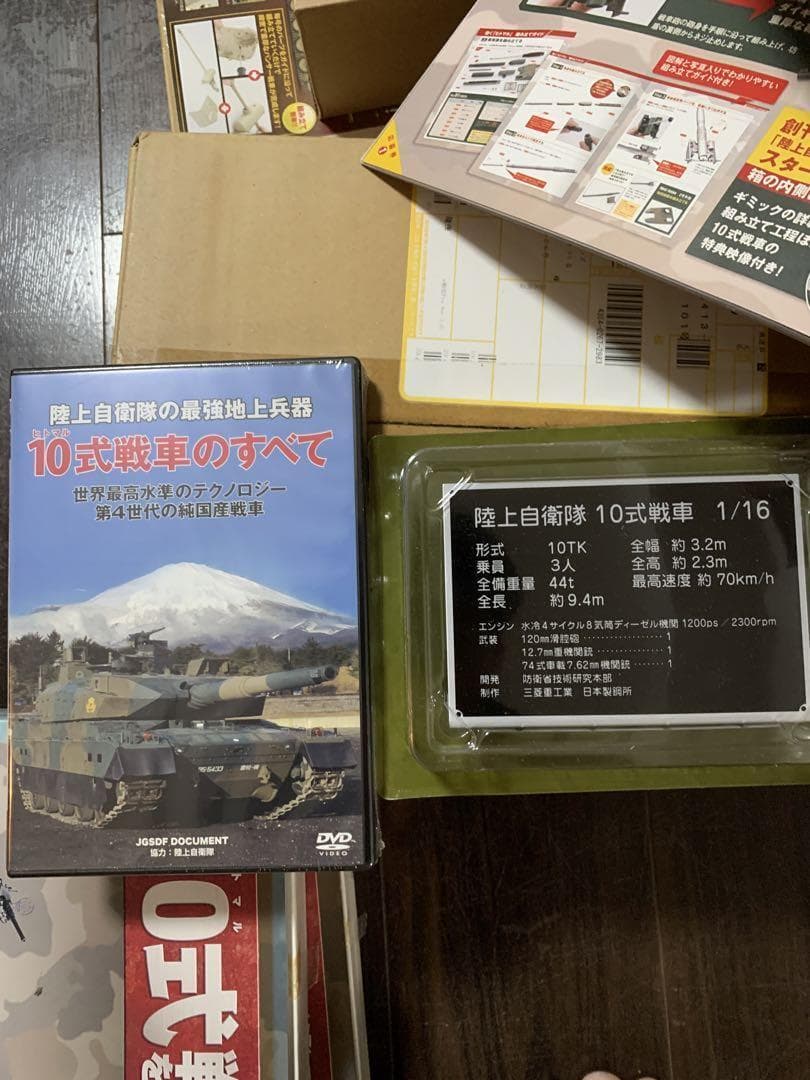 未組立 週刊 陸上自衛隊 10式戦車をつくる 1〜135巻 アシェット