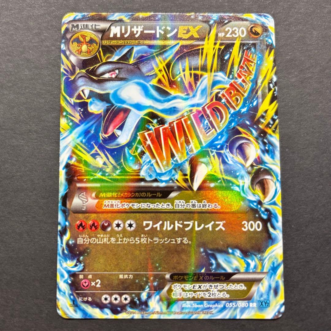 MリザードンEX 1ED [XY2 055/080]リザードンEX XYシリーズ