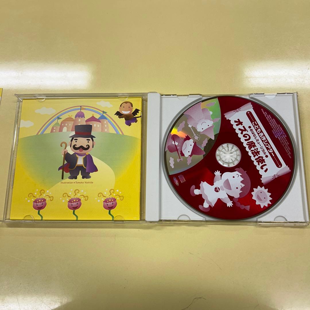オズの魔法使い CD こども名作シアター
