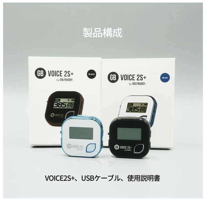 ゴルフバディ GOLFBUDDY ボイス VOICE 2S+ ホワイト/ブルー