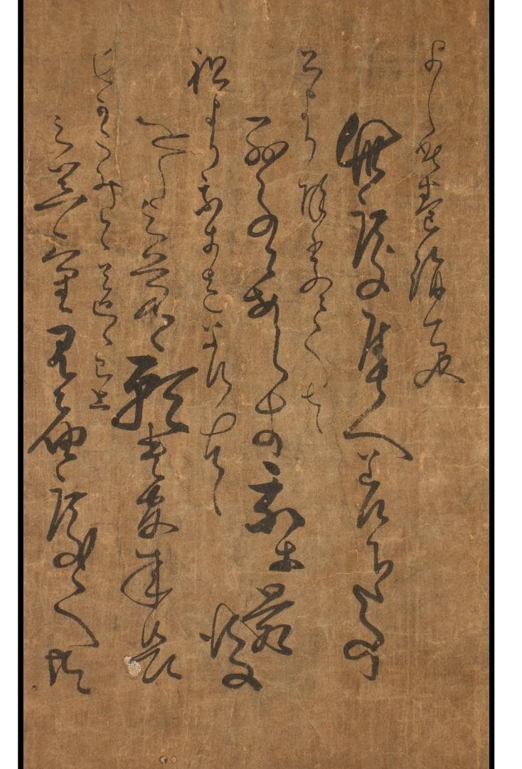 ◆『楠木正成 消息文』◆検）源頼朝 足利尊氏 上杉謙信 織田信長 豊臣秀吉 徳川
