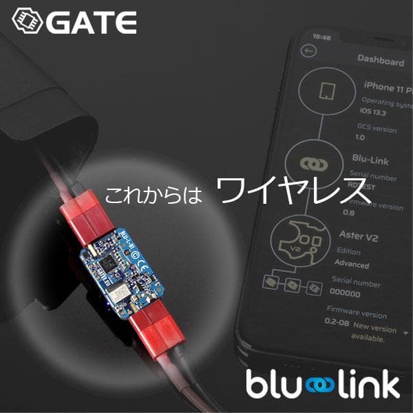 GATE タイタン Blu-Link コントロールステーション