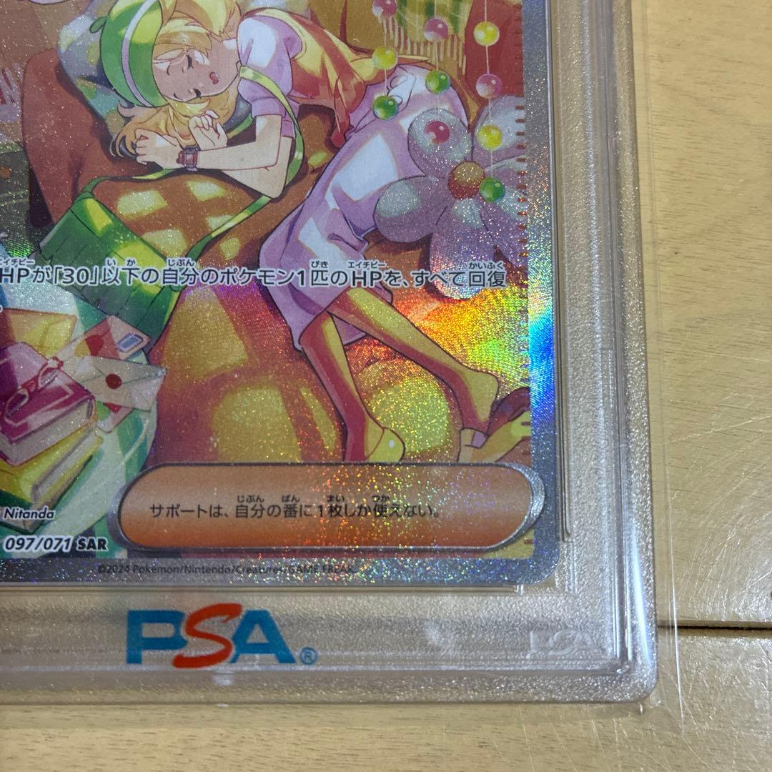 ベルのまごころ SAR psa10