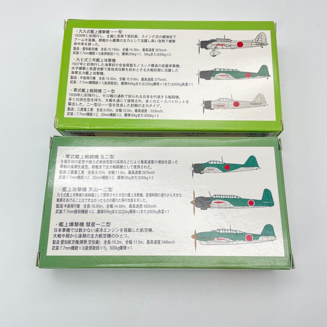【H50】PIT-ROAD ピットロード　日本海軍機セット1 　セット2