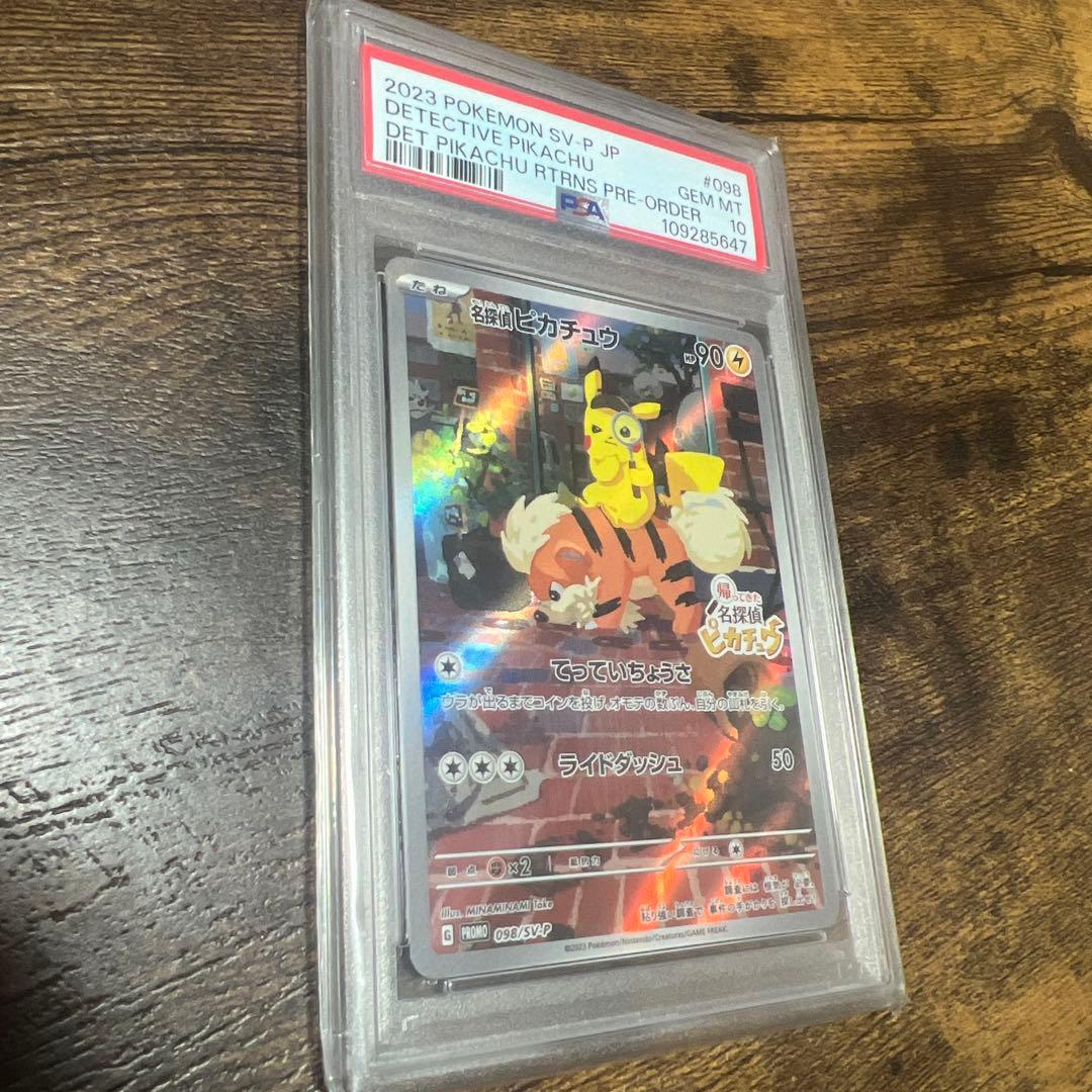 名探偵ピカチュウ PROMO SV-P PSA10