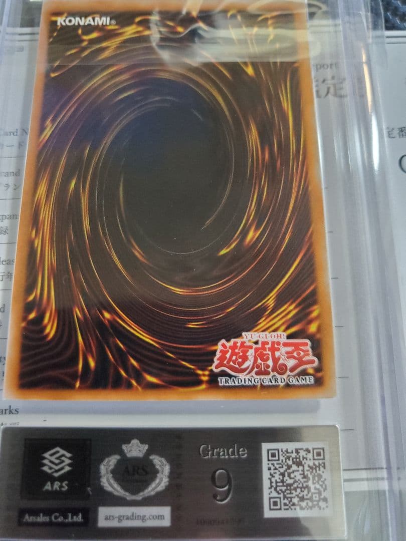 アームドドラゴン Lv5 旧アジア レリーフ ARS9 鑑定書付き