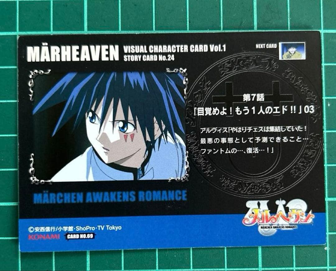 MÄRHEAVEN story cardカード No.24