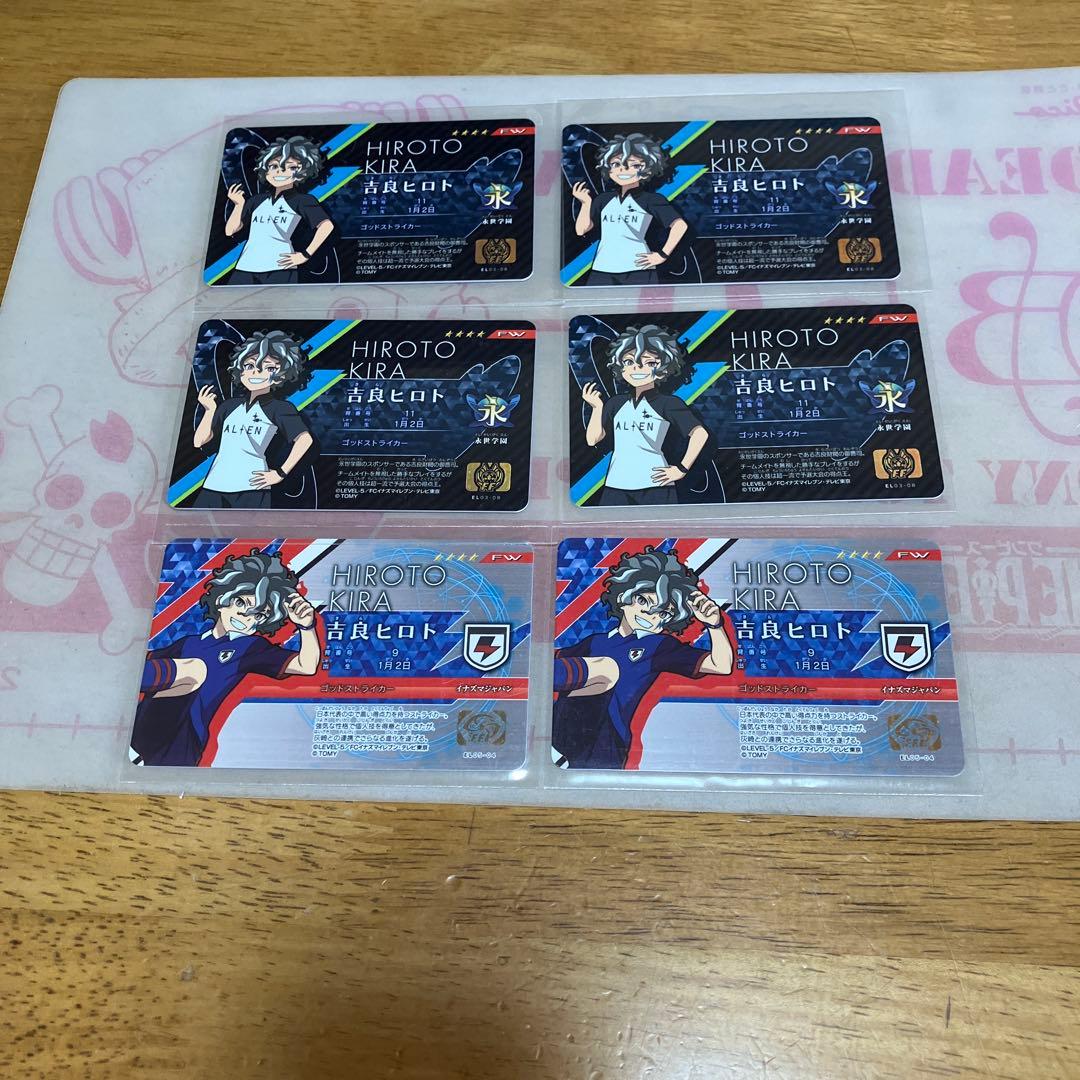 イナズマイレブン 吉良ヒロト◯35