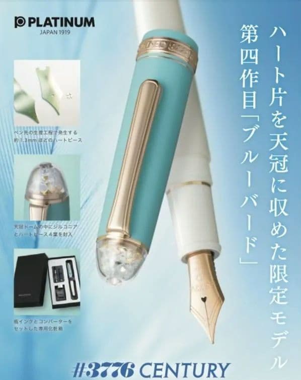 【美品】ブルーバード センチュリー Мニブ 石丸堂限定インク付 プラチナ万年筆