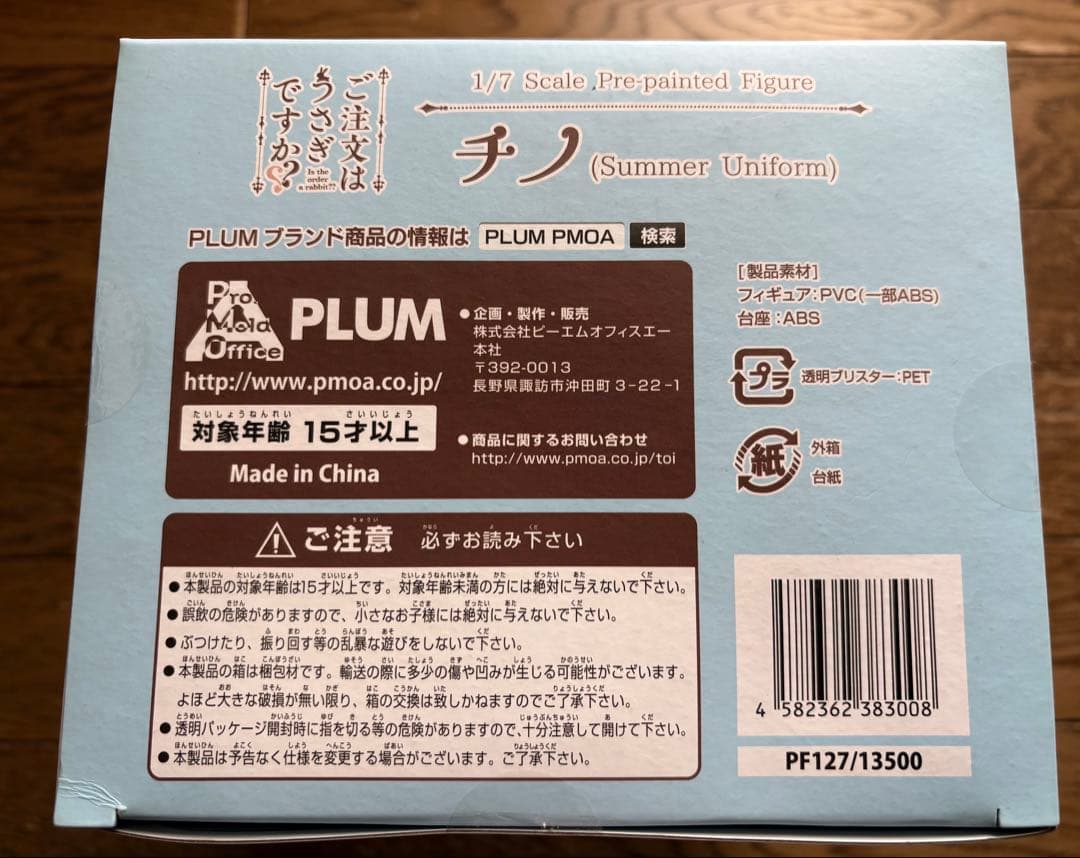 PLUM チノ (Summer Uniform) 1/7フィギュア