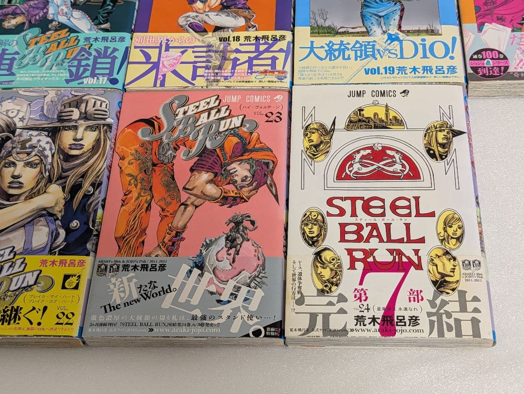 スティールボールラン 全24巻セット 9巻以降初版 11巻以降帯付き