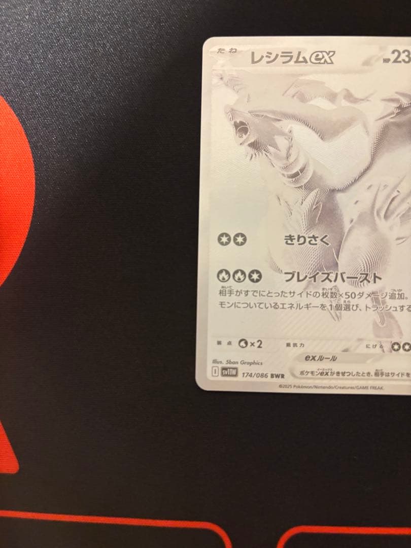 【極美品】レシラムex BWR 174/086 ホワイトフレア