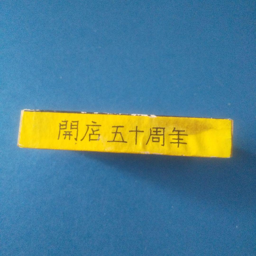 【入手困難！激レア】明治〜昭和洋菓子屋　マッチ箱　東京　上野