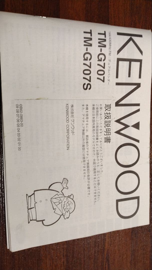 KENWOODディユアルバンドTM-707S 付属品あり…動作品