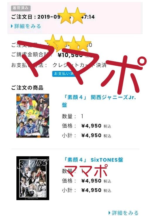 素顔4 SixTONES盤