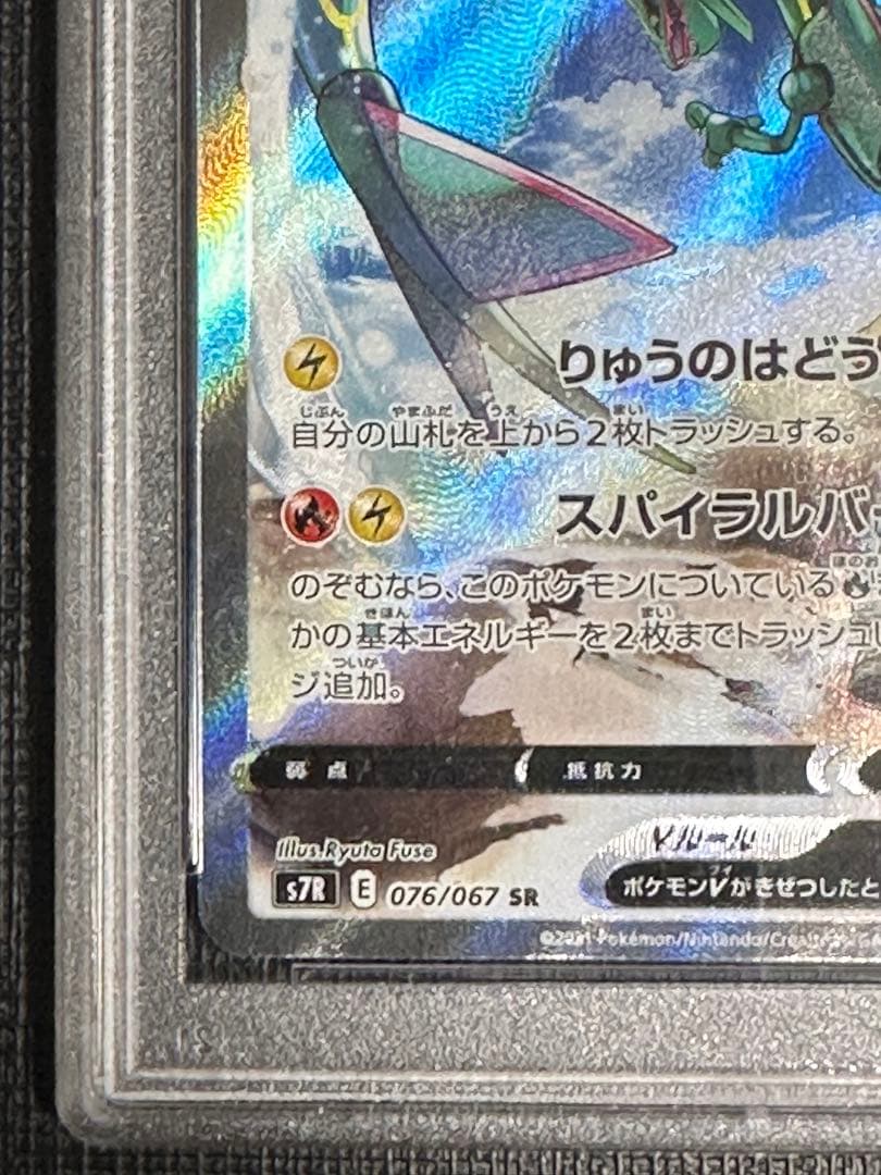 【psa9】レックウザ v sa 蒼空ストリーム