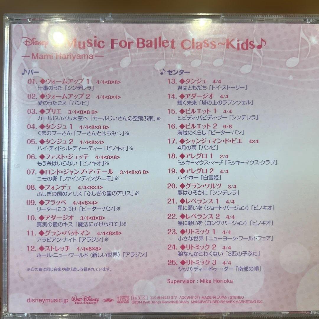 Music For Ballet Class-Kids バレエ　ディズニー