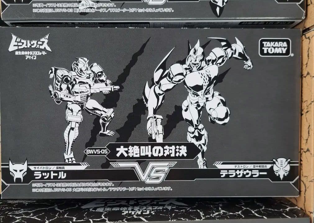 【未開封・未使用】 トランスフォーマー ビーストウォーズ 対決 シリーズ セット
