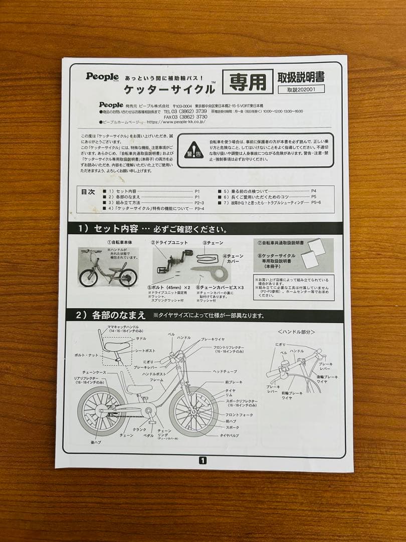 people ピープル　ケッターサイクル　12インチ　キッズ用　子供自転車